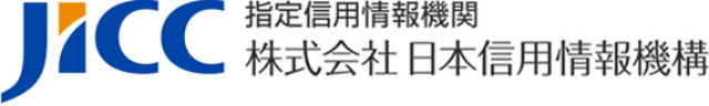 JICC 株式会社日本信用情報機構