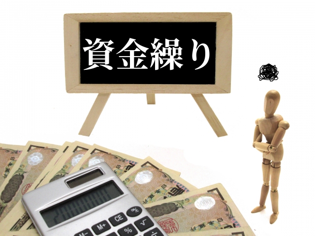 資金ショートとは？資金繰りが行き詰まる原因と対策を解説